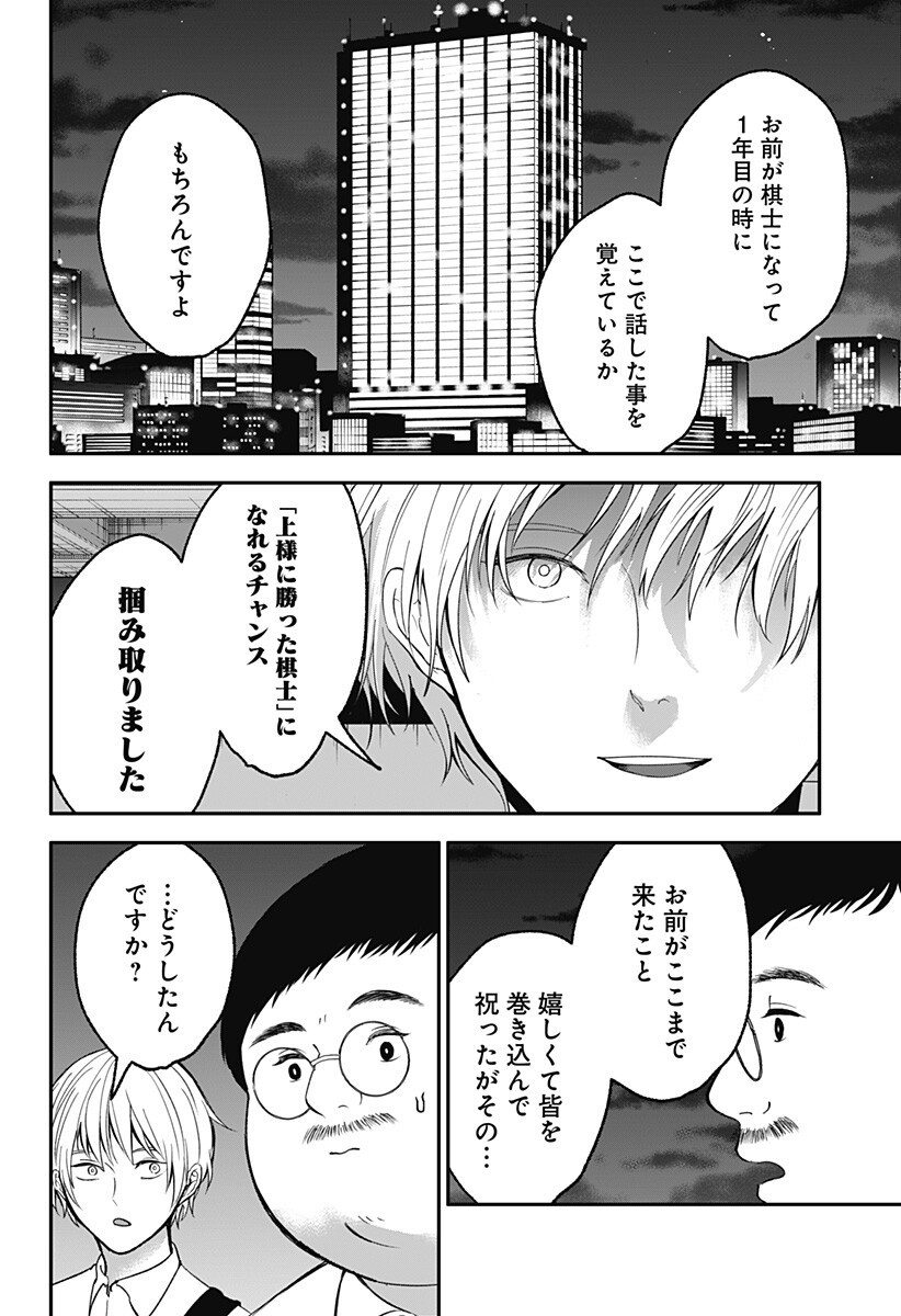 Me no Mae no Kami-sama - Chapter 45 - Page 12