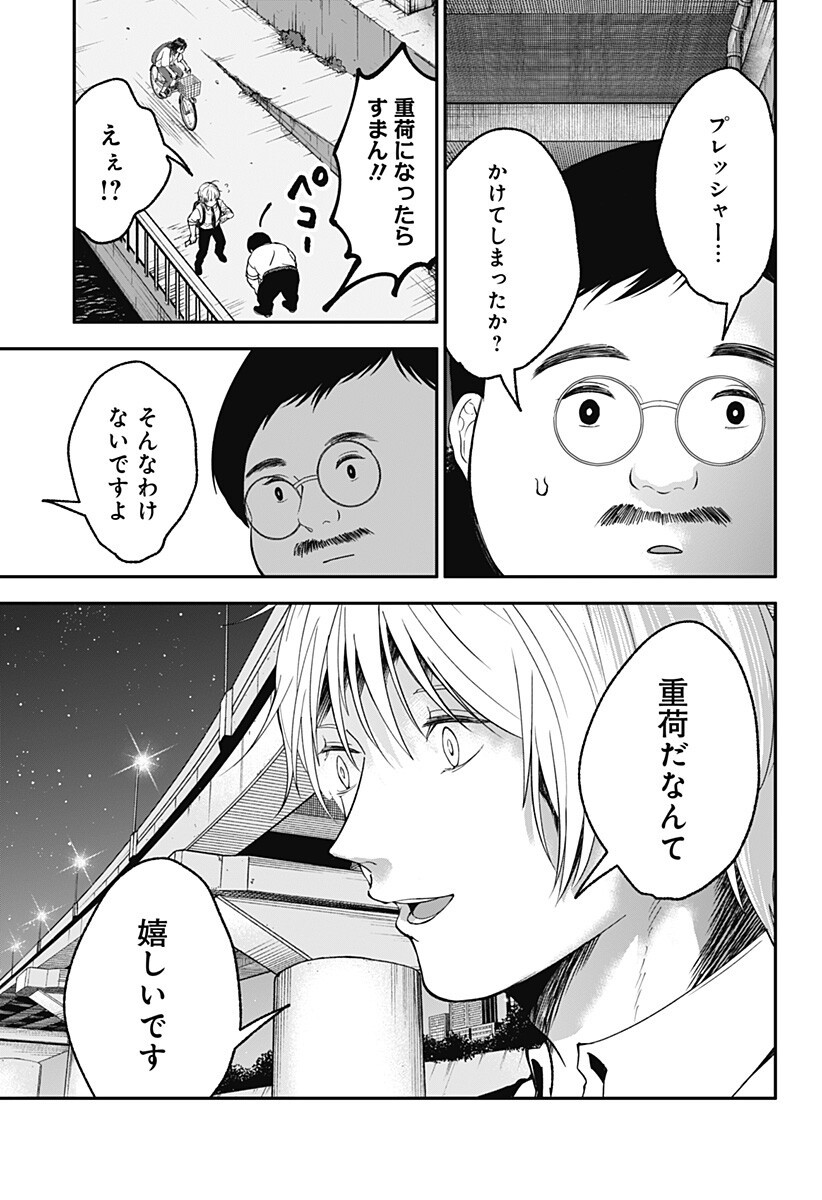 Me no Mae no Kami-sama - Chapter 45 - Page 13