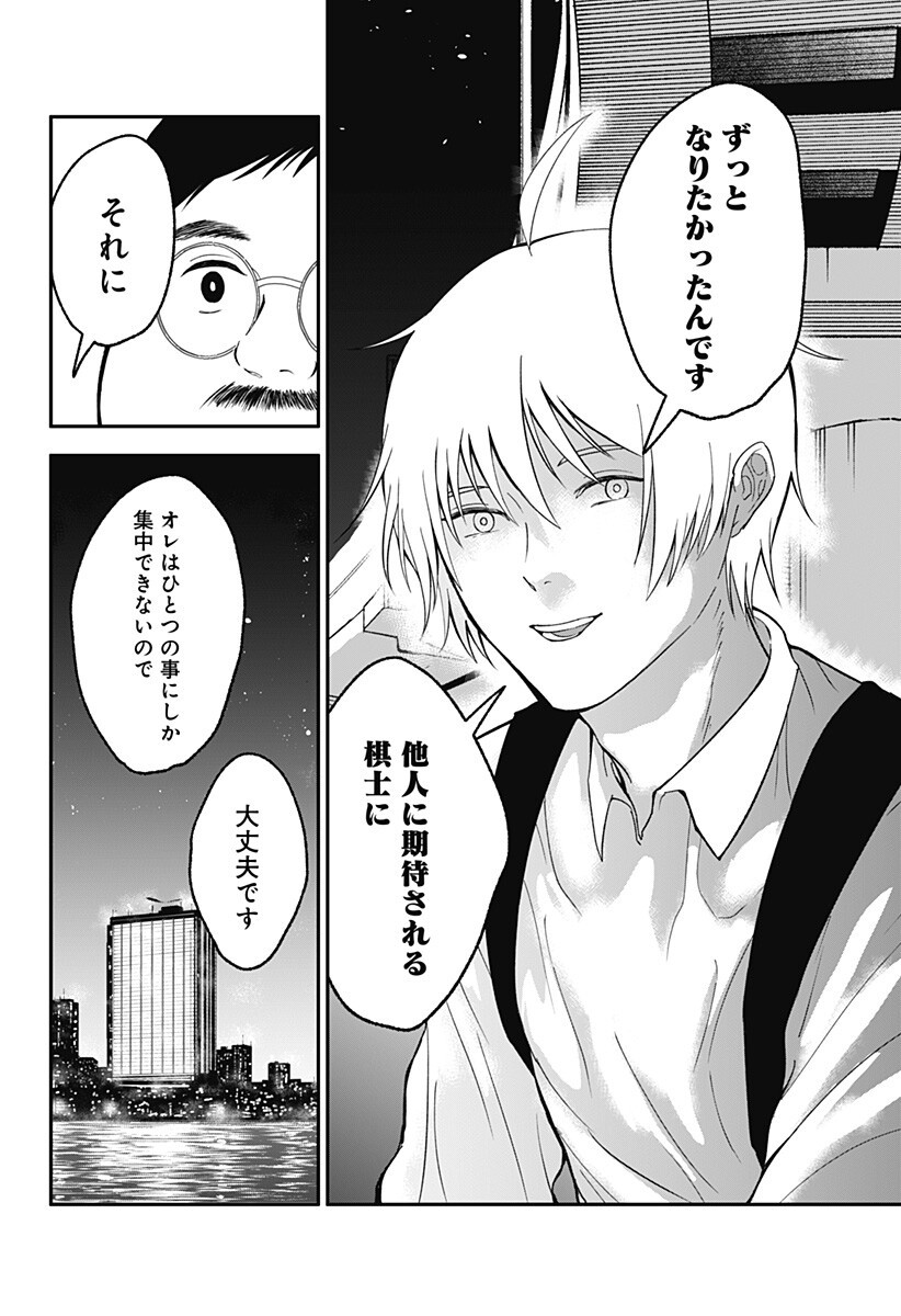 Me no Mae no Kami-sama - Chapter 45 - Page 14