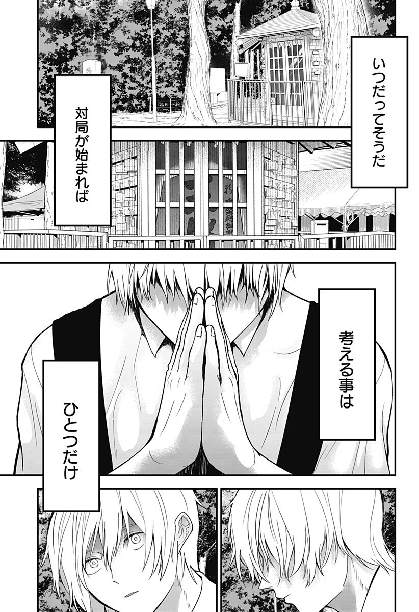 Me no Mae no Kami-sama - Chapter 45 - Page 15