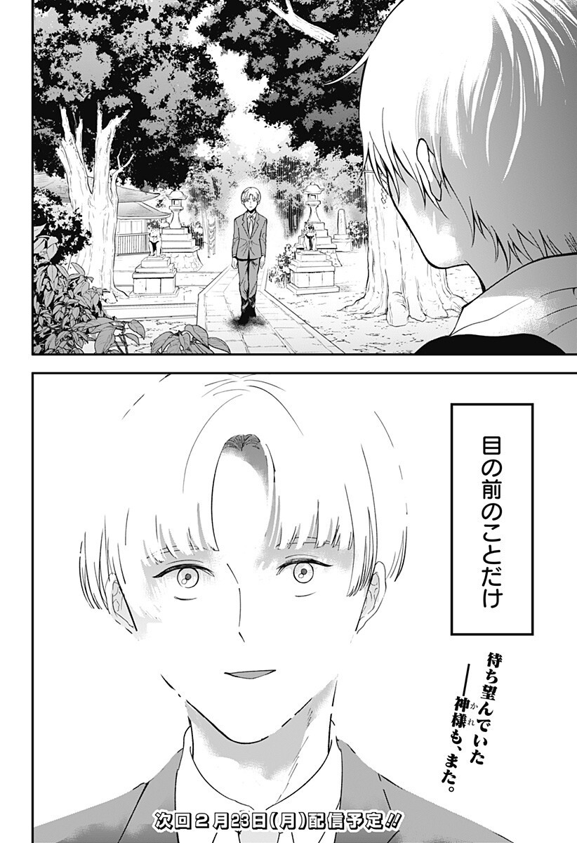 Me no Mae no Kami-sama - Chapter 45 - Page 16