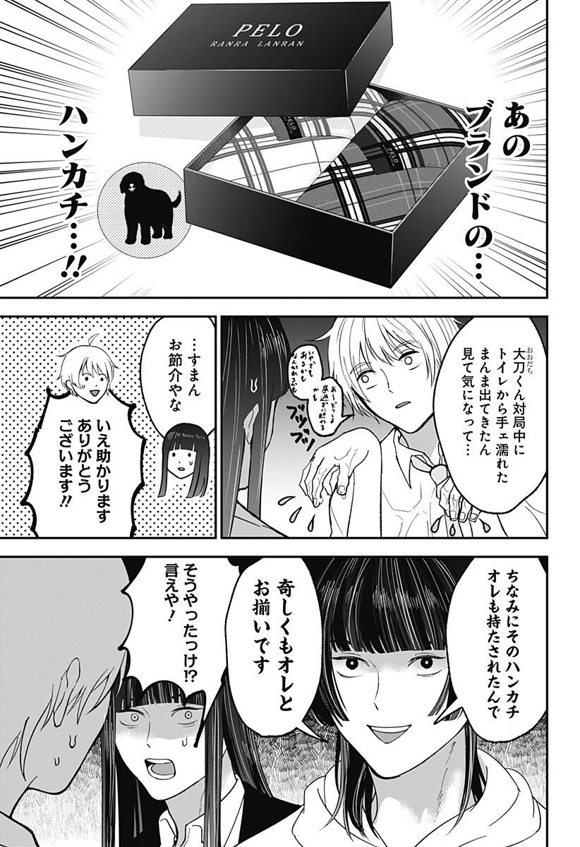 Me no Mae no Kami-sama - Chapter 45 - Page 3