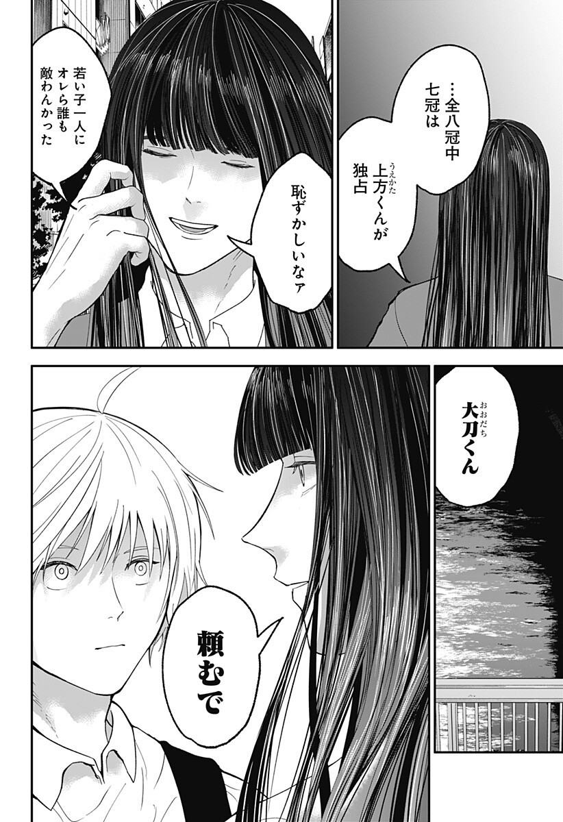 Me no Mae no Kami-sama - Chapter 45 - Page 4