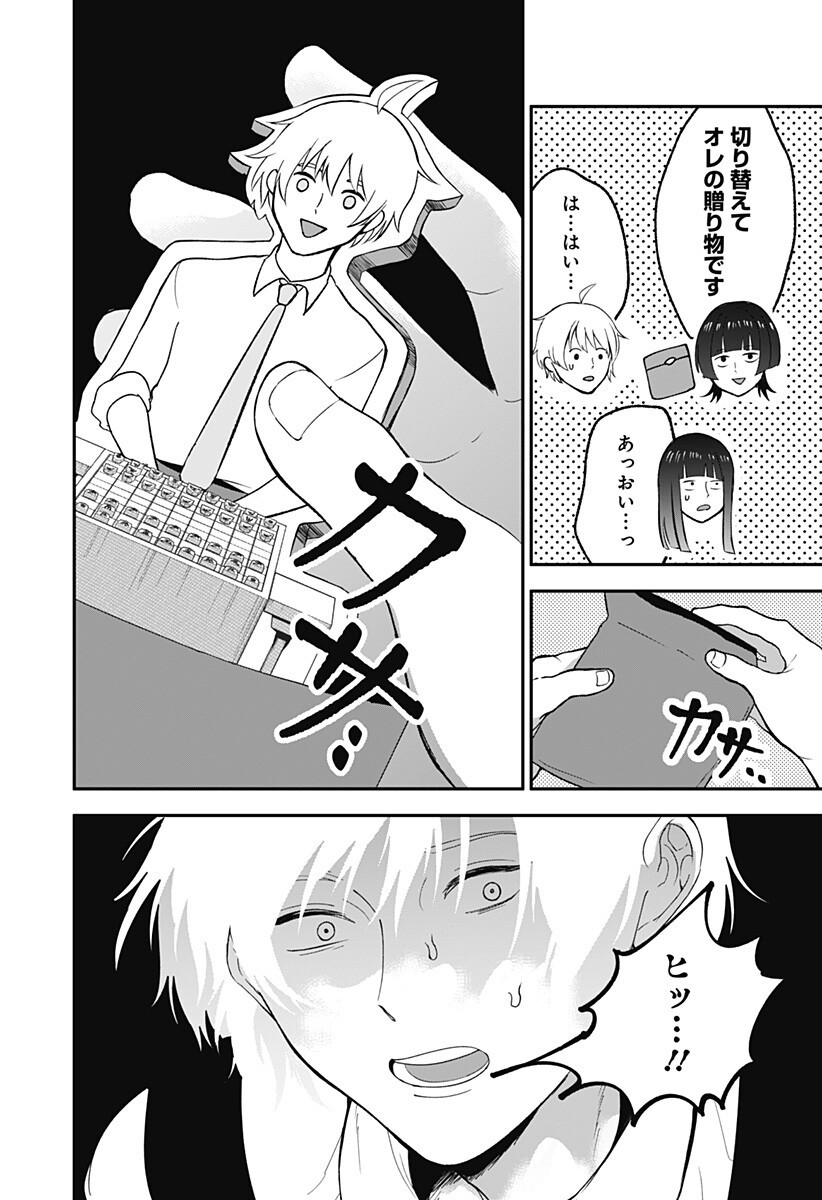 Me no Mae no Kami-sama - Chapter 45 - Page 5