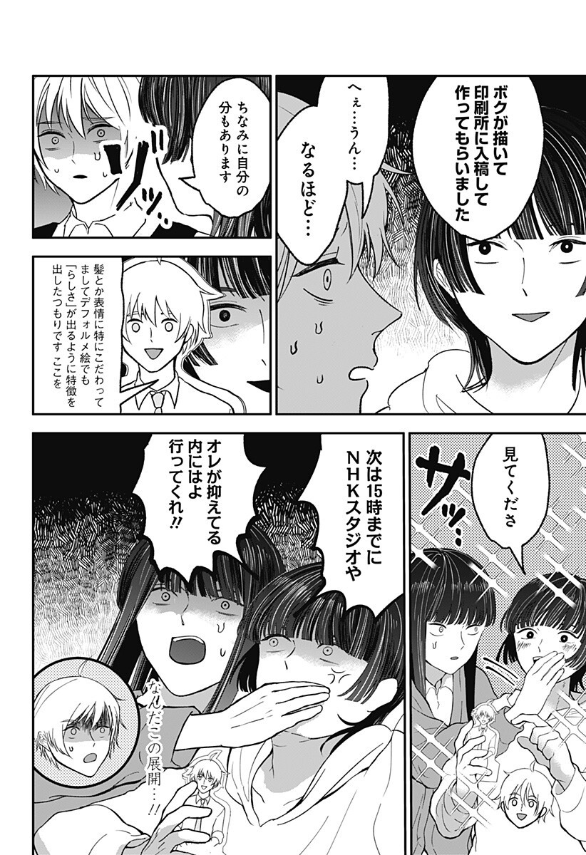 Me no Mae no Kami-sama - Chapter 45 - Page 6