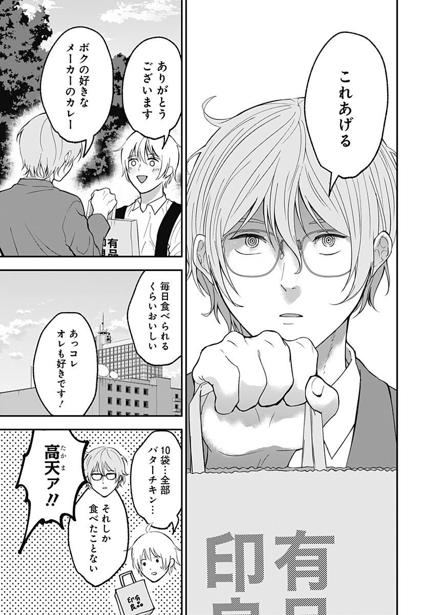 Me no Mae no Kami-sama - Chapter 45 - Page 7