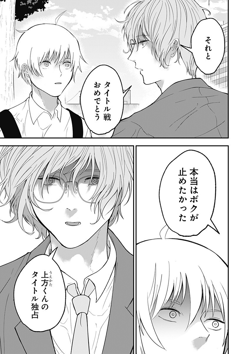 Me no Mae no Kami-sama - Chapter 45 - Page 9