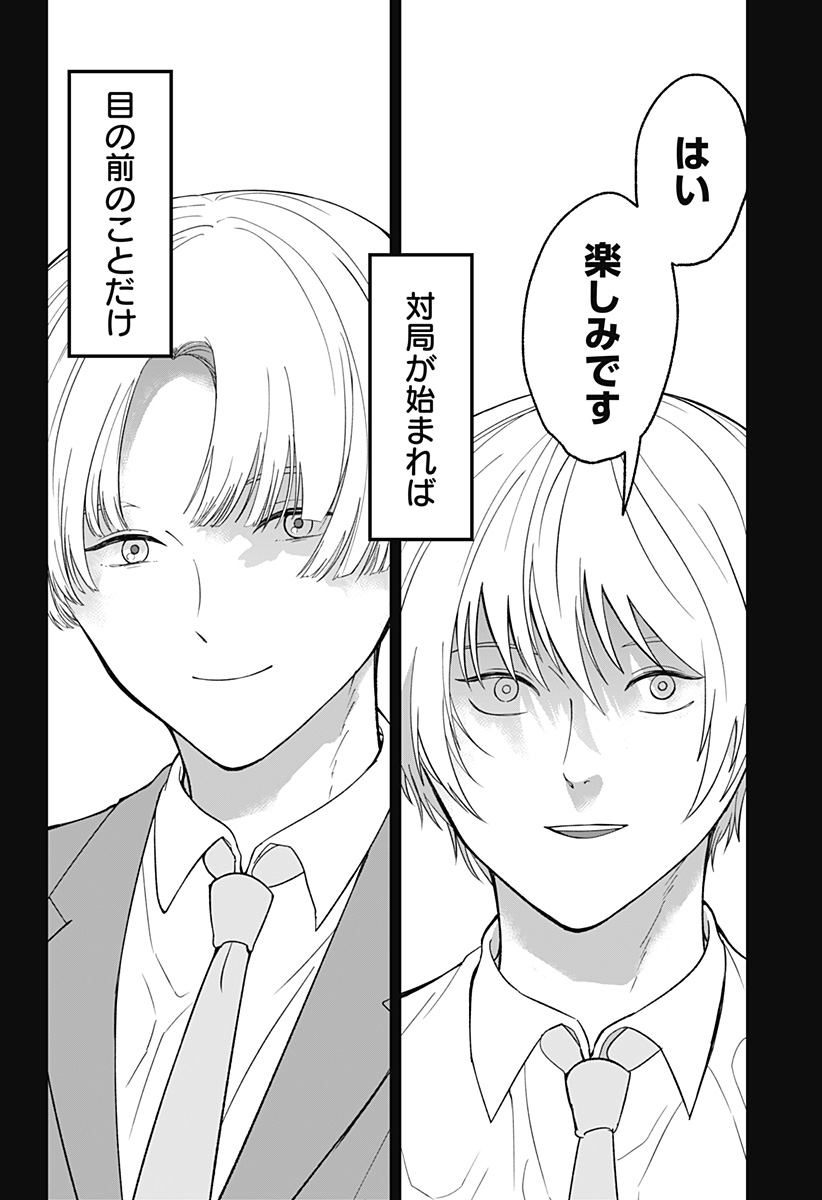 Me no Mae no Kami-sama - Chapter 46 - Page 10