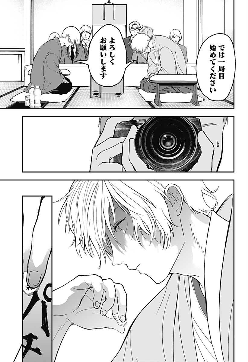 Me no Mae no Kami-sama - Chapter 46 - Page 11