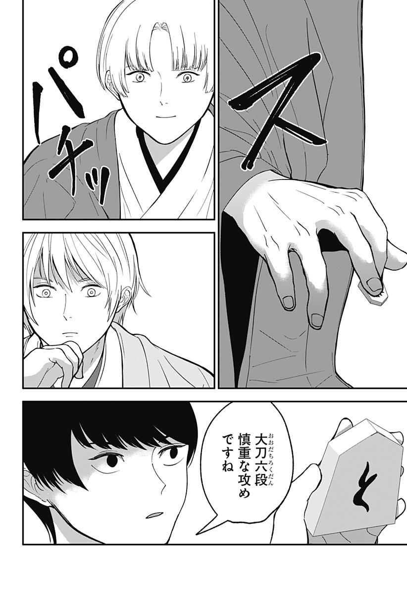 Me no Mae no Kami-sama - Chapter 46 - Page 12