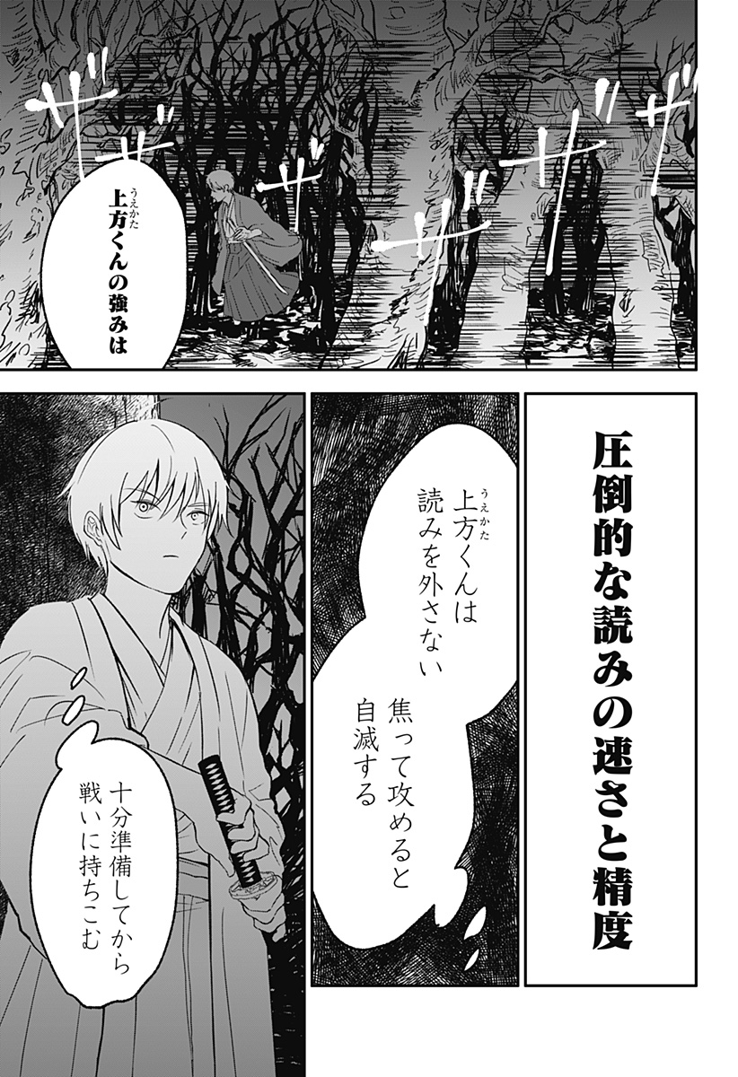 Me no Mae no Kami-sama - Chapter 46 - Page 13