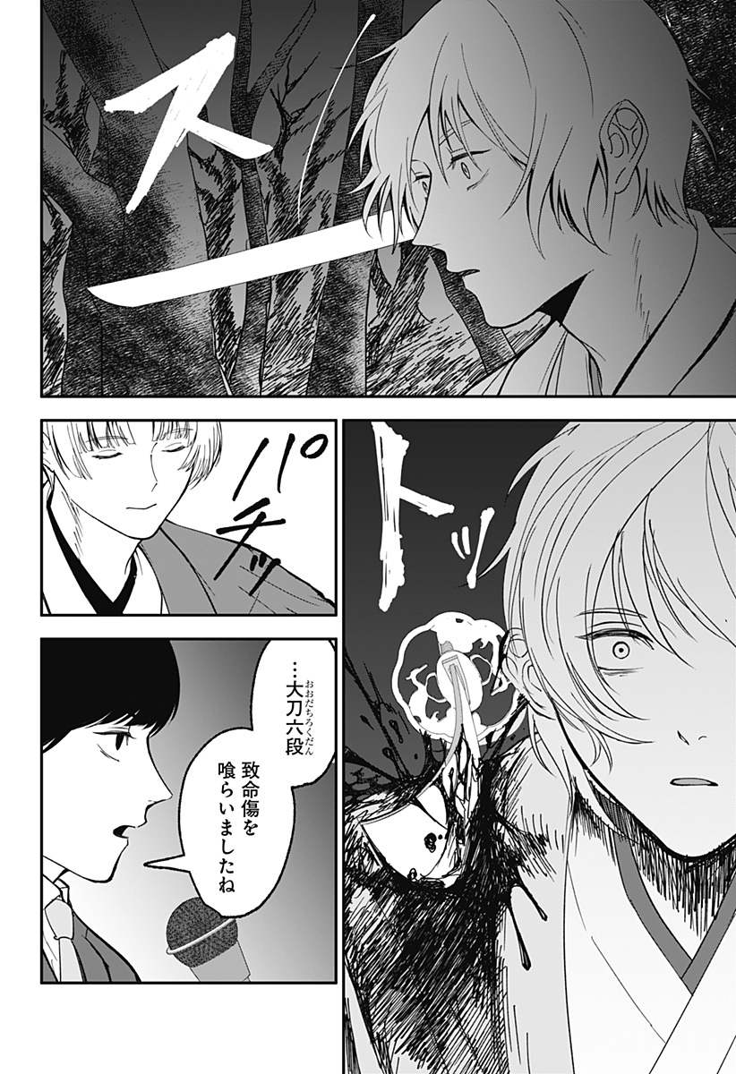 Me no Mae no Kami-sama - Chapter 46 - Page 14