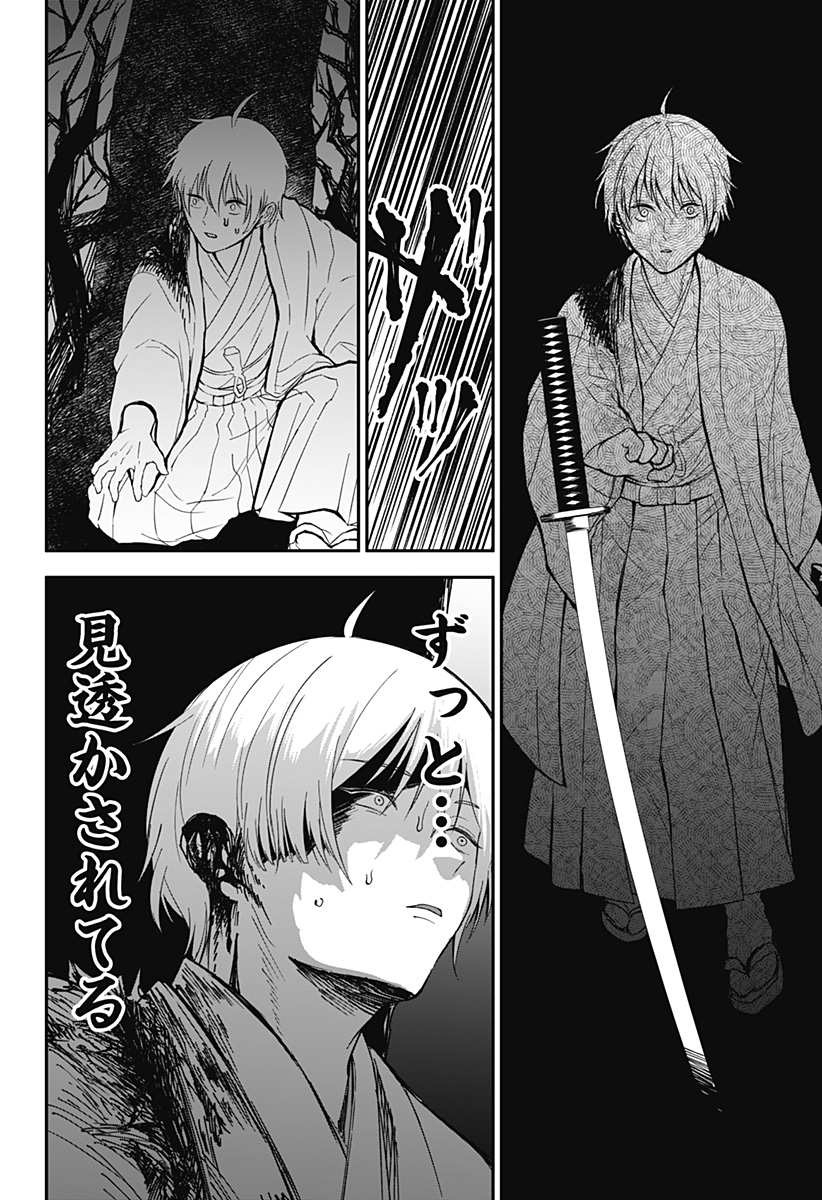 Me no Mae no Kami-sama - Chapter 46 - Page 16