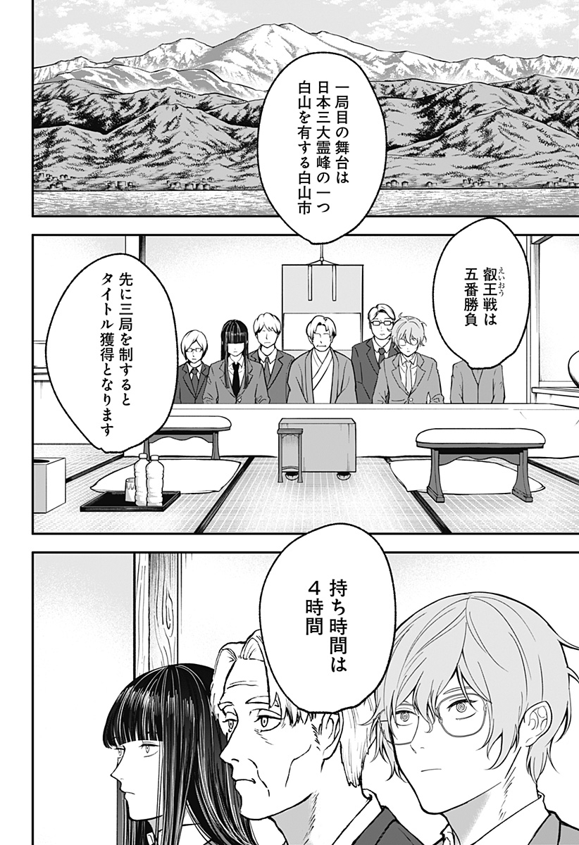 Me no Mae no Kami-sama - Chapter 46 - Page 2