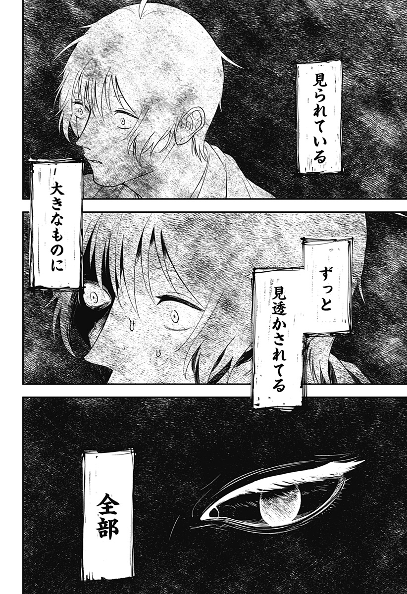 Me no Mae no Kami-sama - Chapter 46 - Page 20