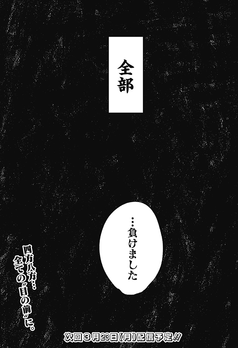 Me no Mae no Kami-sama - Chapter 46 - Page 21