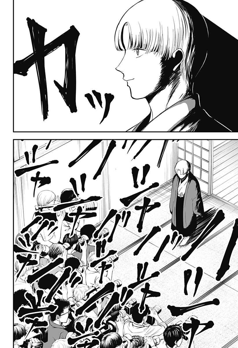 Me no Mae no Kami-sama - Chapter 46 - Page 6