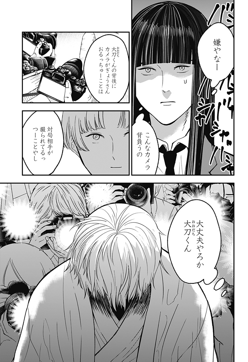 Me no Mae no Kami-sama - Chapter 46 - Page 7