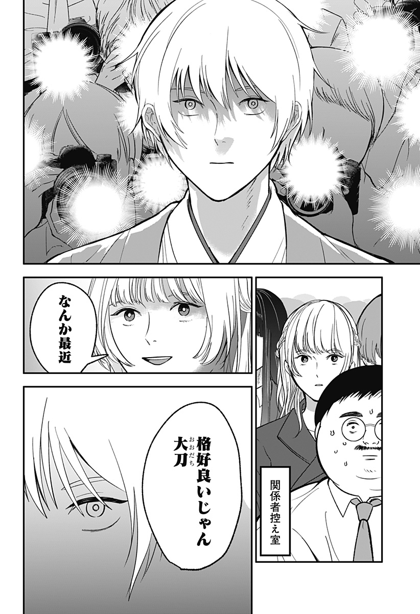 Me no Mae no Kami-sama - Chapter 46 - Page 8