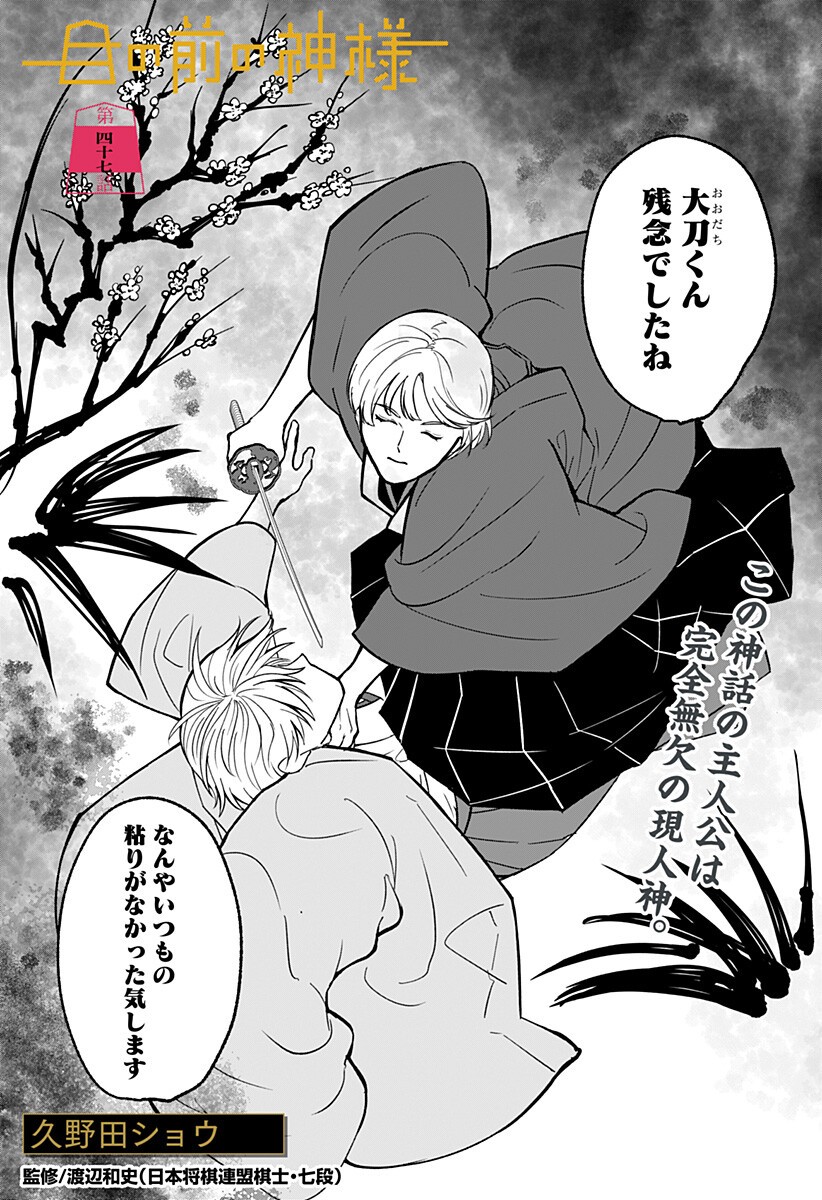 Me no Mae no Kami-sama - Chapter 47 - Page 1