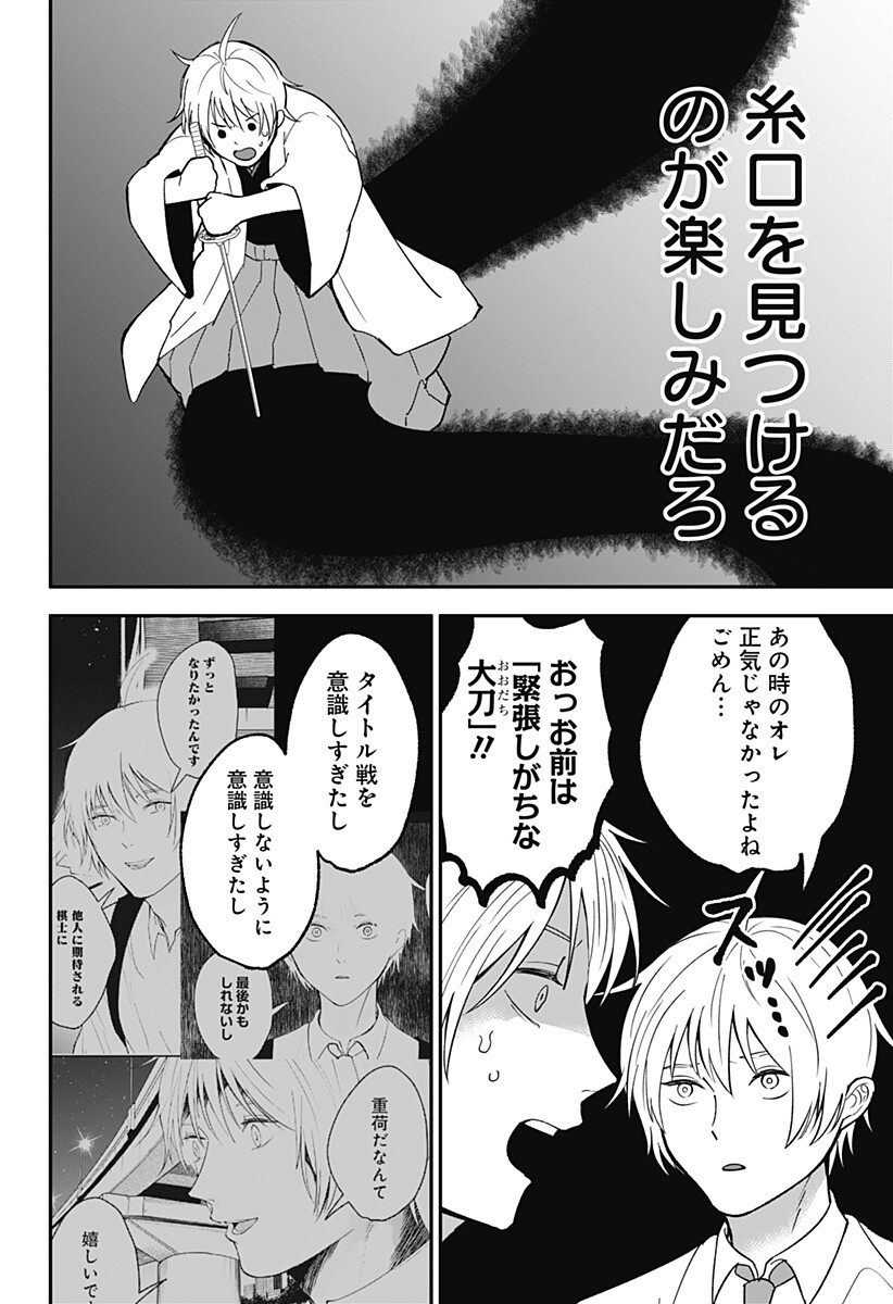 Me no Mae no Kami-sama - Chapter 47 - Page 10