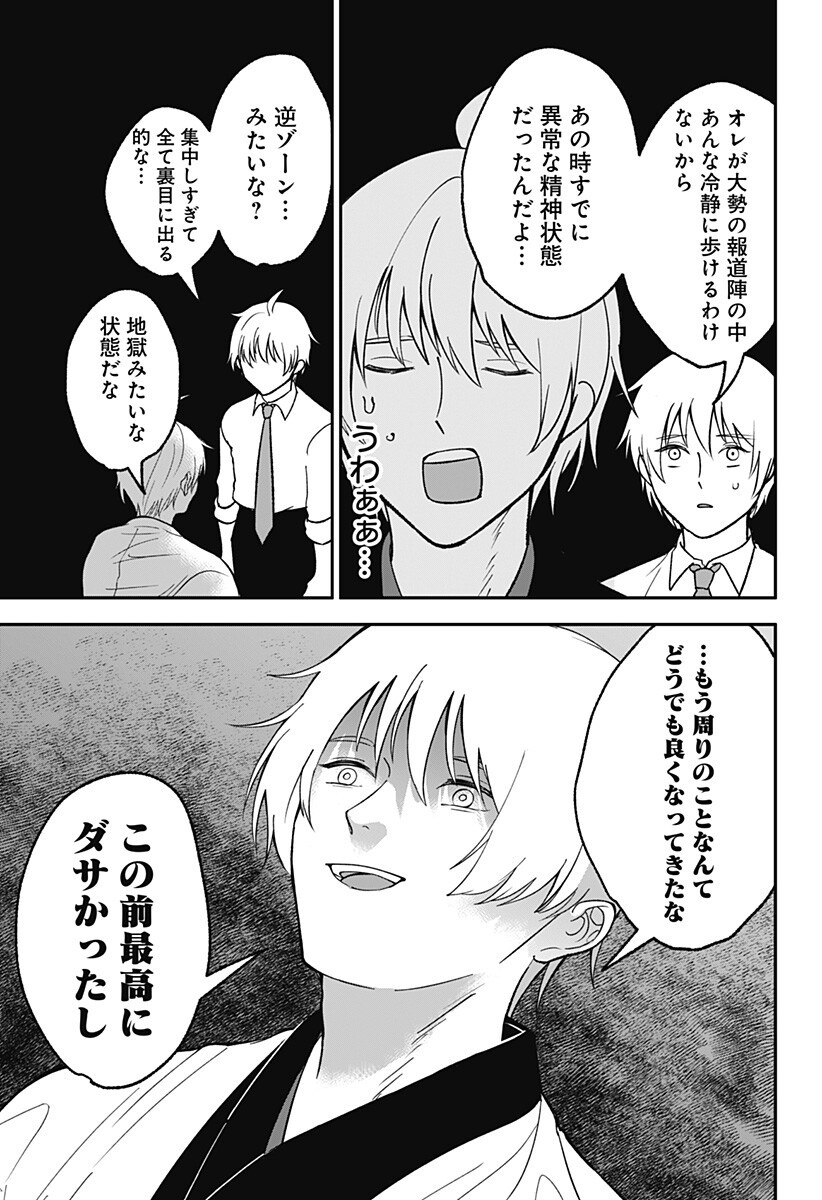 Me no Mae no Kami-sama - Chapter 47 - Page 11