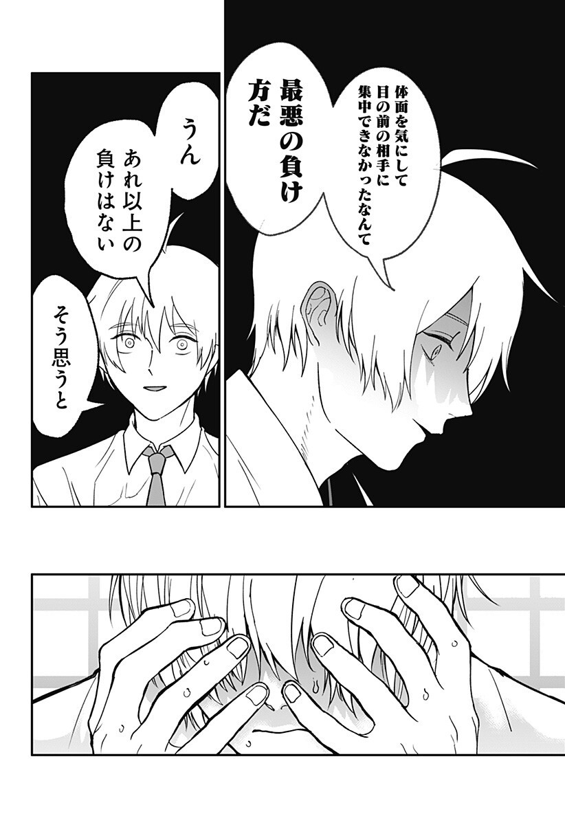 Me no Mae no Kami-sama - Chapter 47 - Page 12