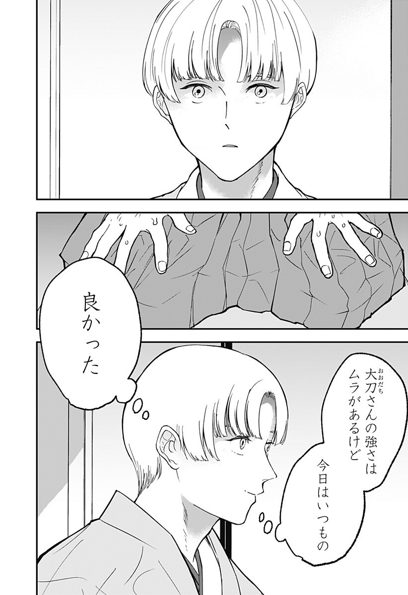 Me no Mae no Kami-sama - Chapter 47 - Page 13