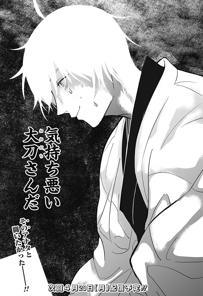 Me no Mae no Kami-sama - Chapter 47 - Page 14