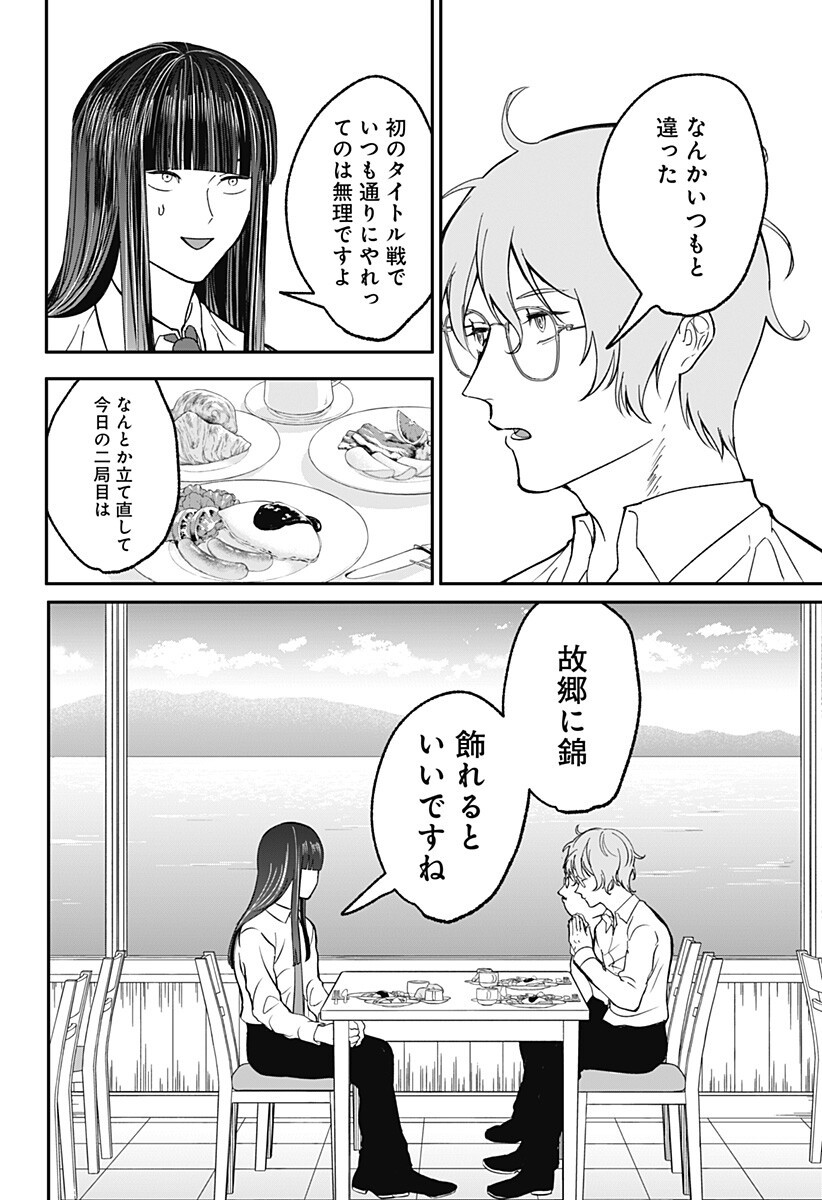 Me no Mae no Kami-sama - Chapter 47 - Page 2