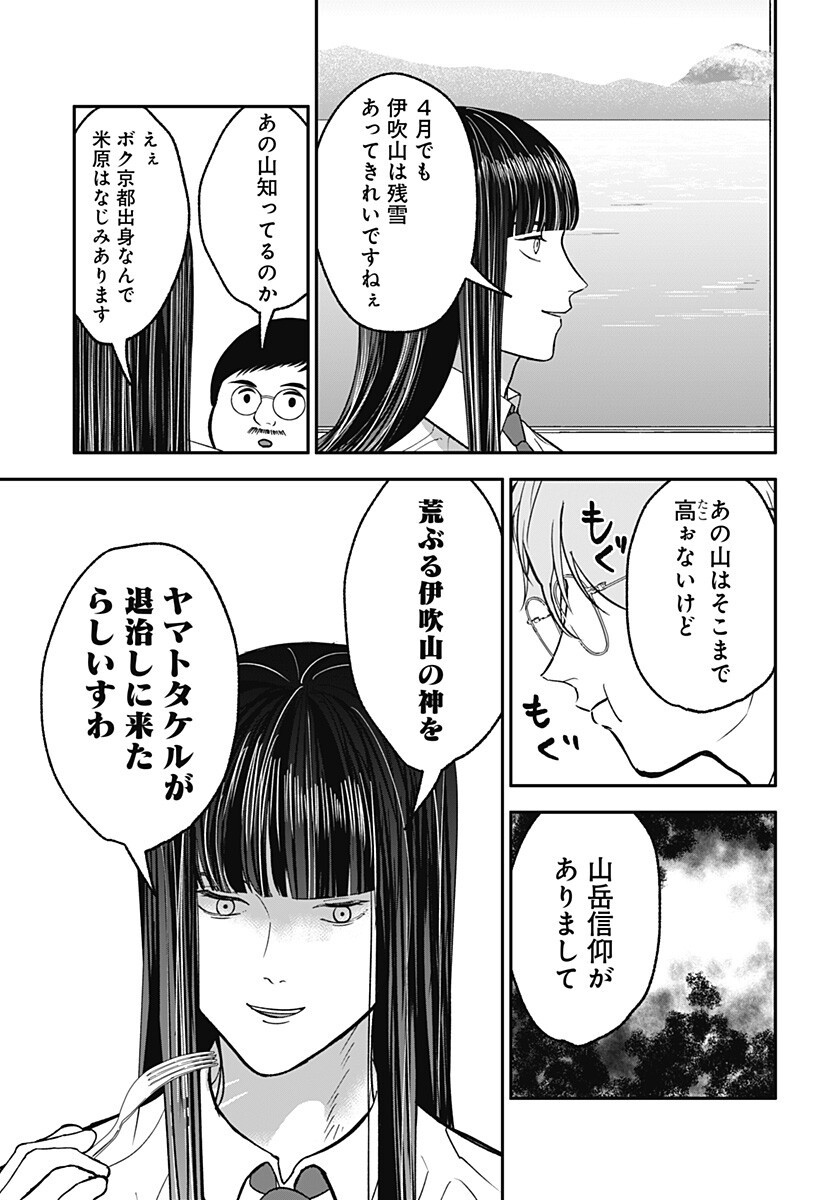 Me no Mae no Kami-sama - Chapter 47 - Page 3