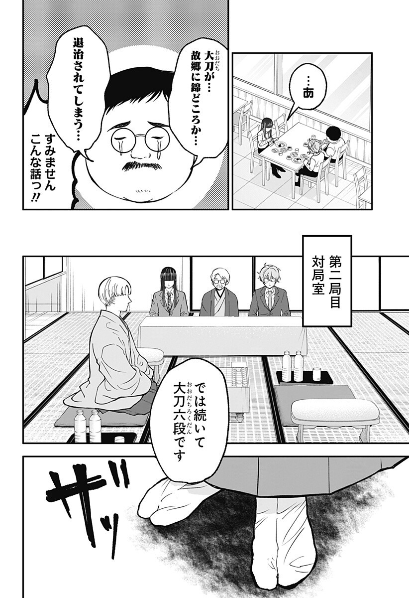 Me no Mae no Kami-sama - Chapter 47 - Page 4