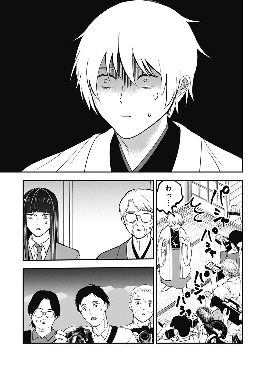 Me no Mae no Kami-sama - Chapter 47 - Page 5