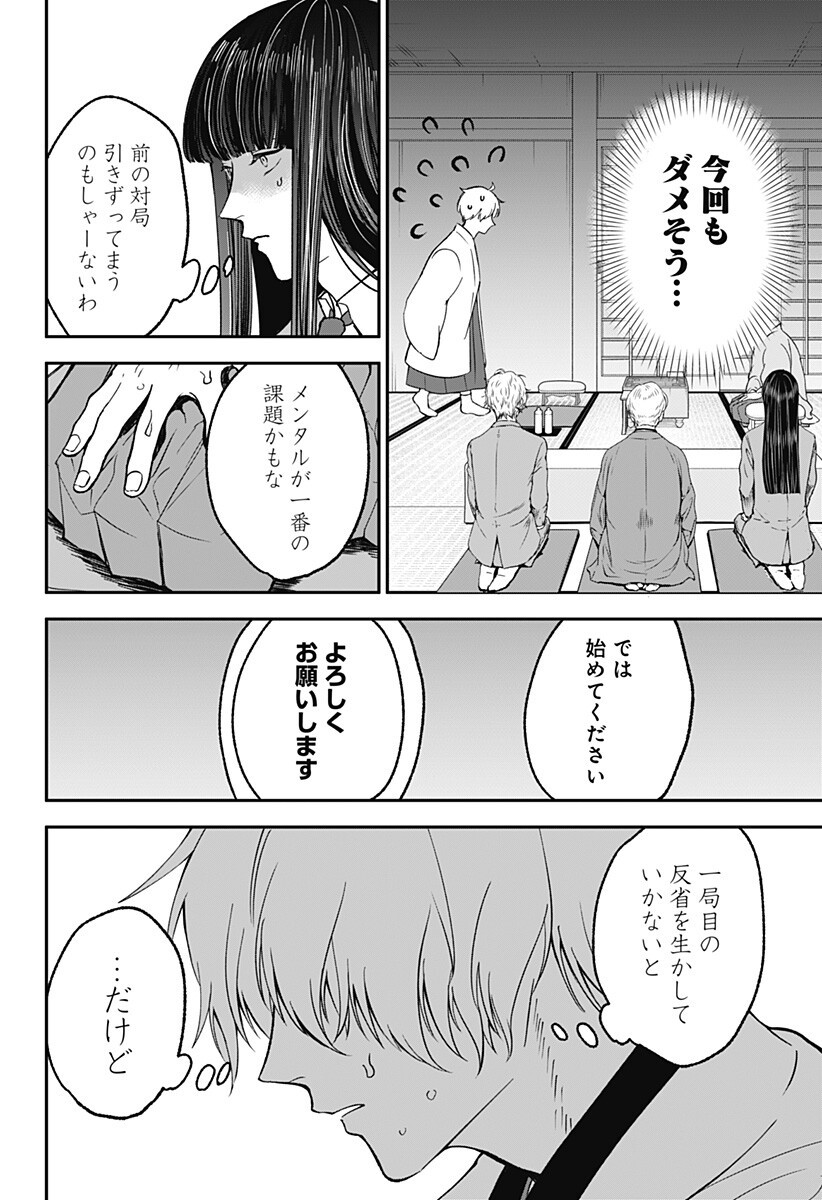 Me no Mae no Kami-sama - Chapter 47 - Page 6