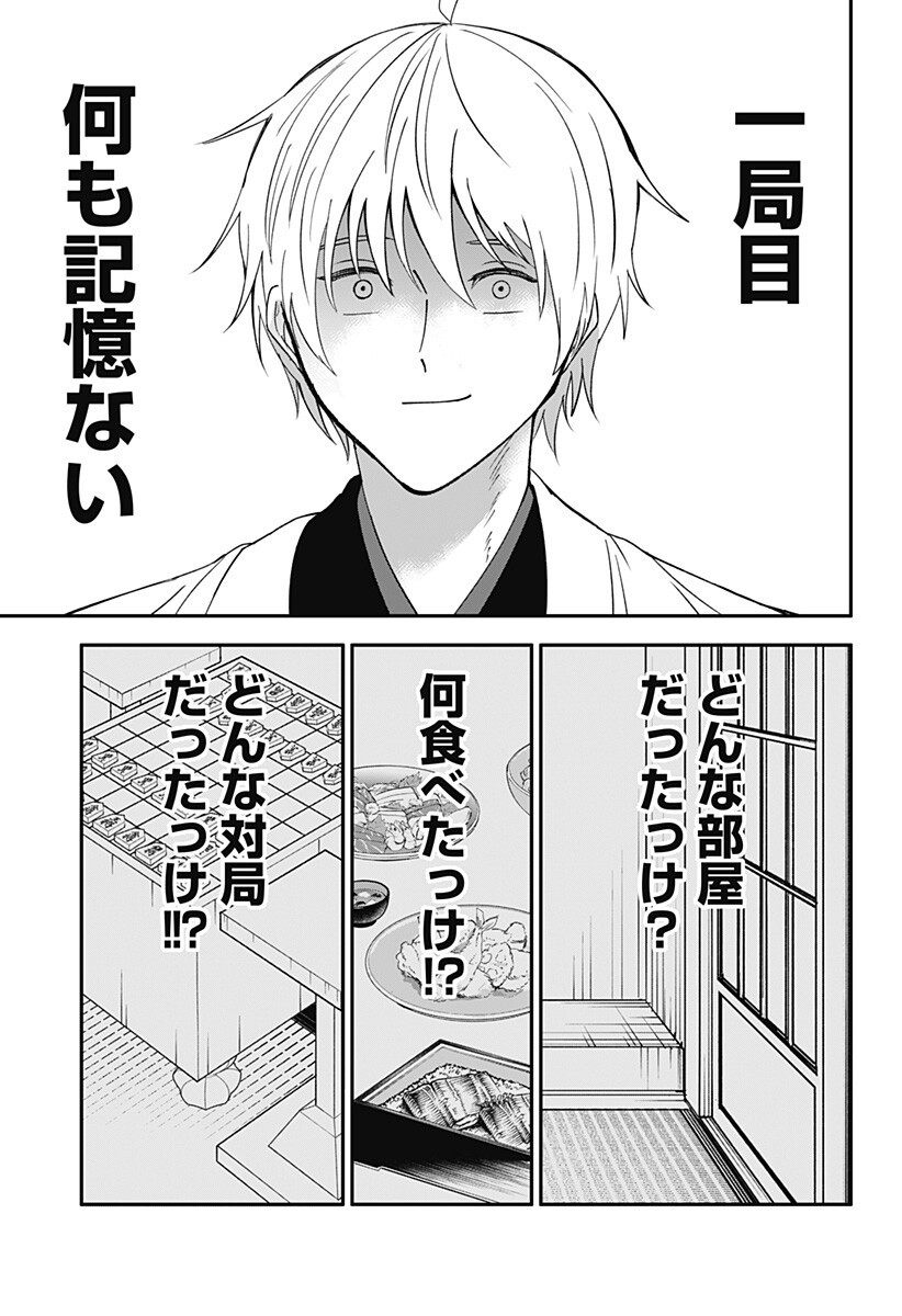 Me no Mae no Kami-sama - Chapter 47 - Page 7