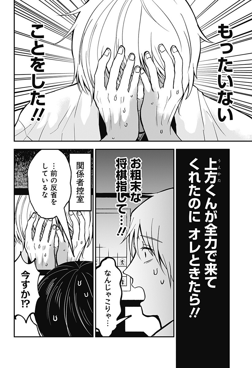 Me no Mae no Kami-sama - Chapter 47 - Page 8