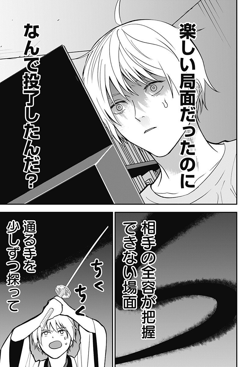 Me no Mae no Kami-sama - Chapter 47 - Page 9