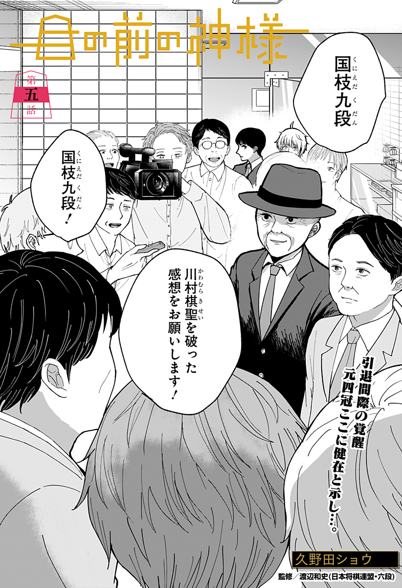 目の前の神様 Chap 5 - Next Chap 6