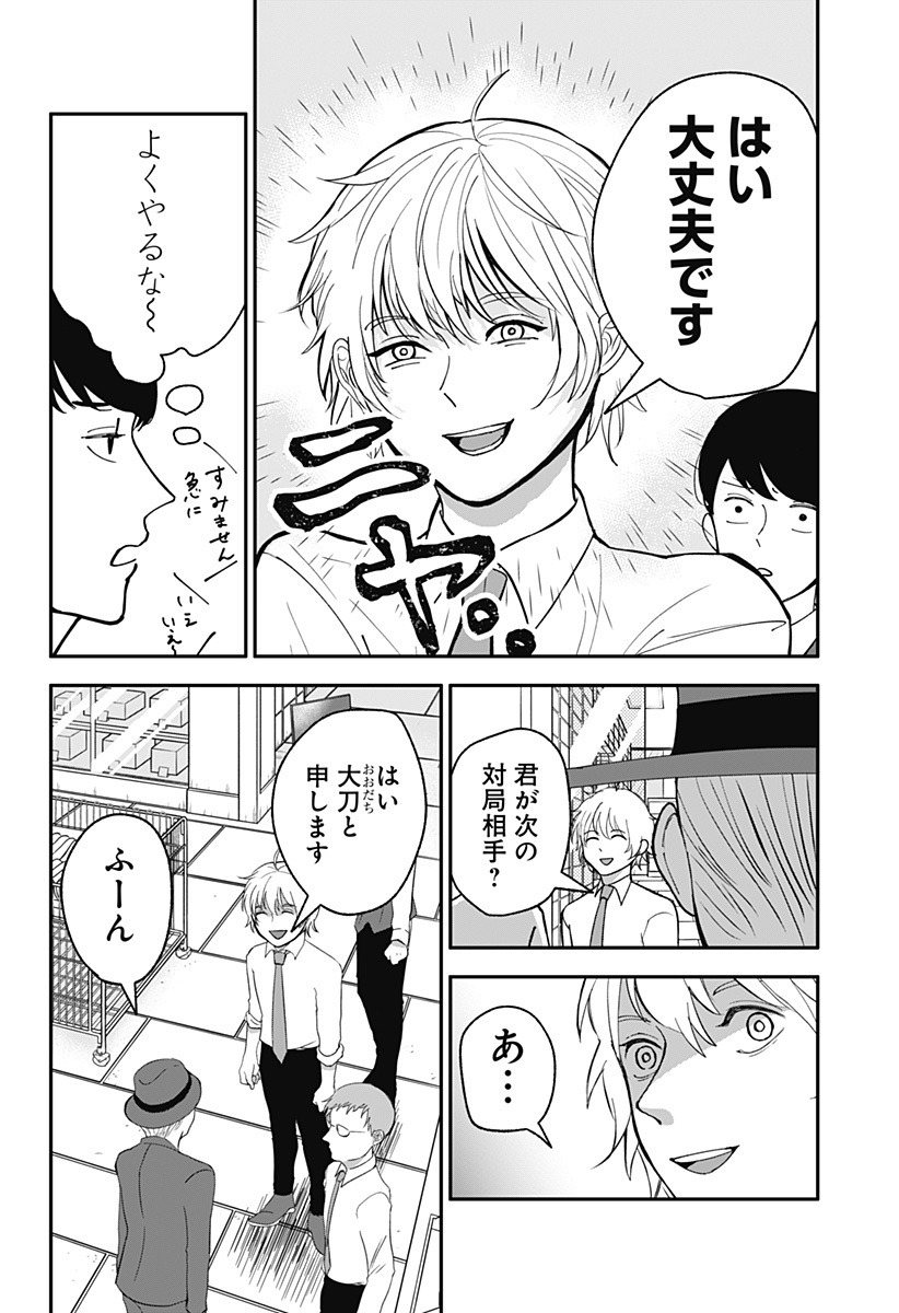 目の前の神様 Chap 5 - Next Chap 6