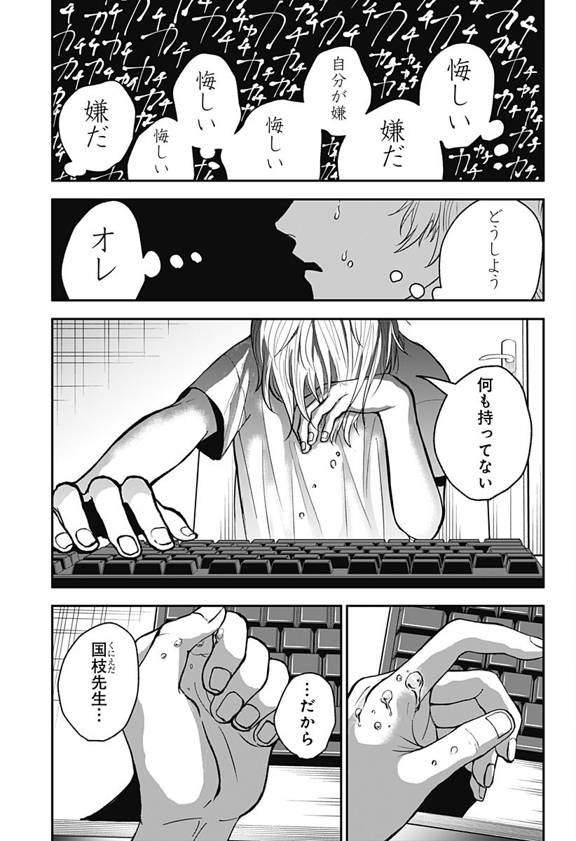 目の前の神様 Chap 5 - Next Chap 6
