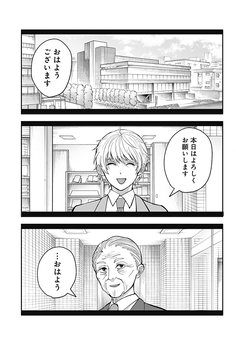 目の前の神様 Chap 5 - Next Chap 6