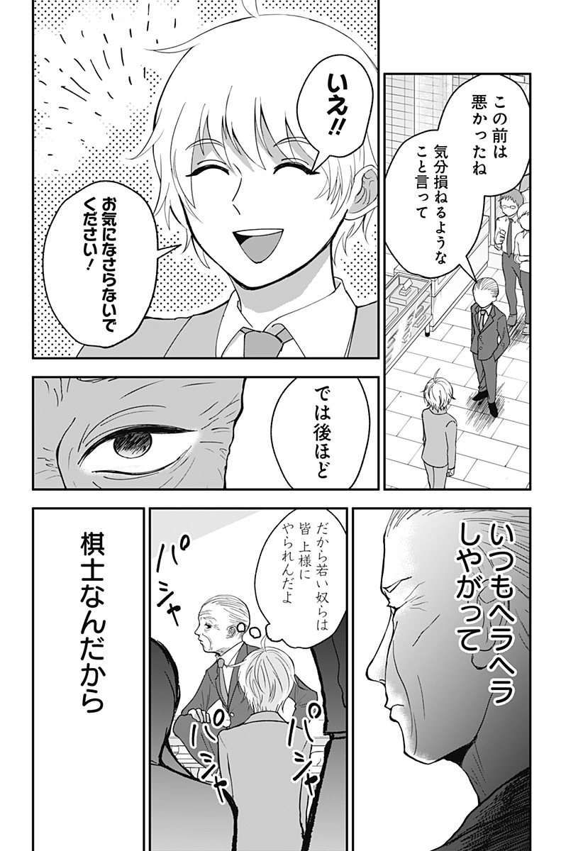 目の前の神様 Chap 5 - Next Chap 6