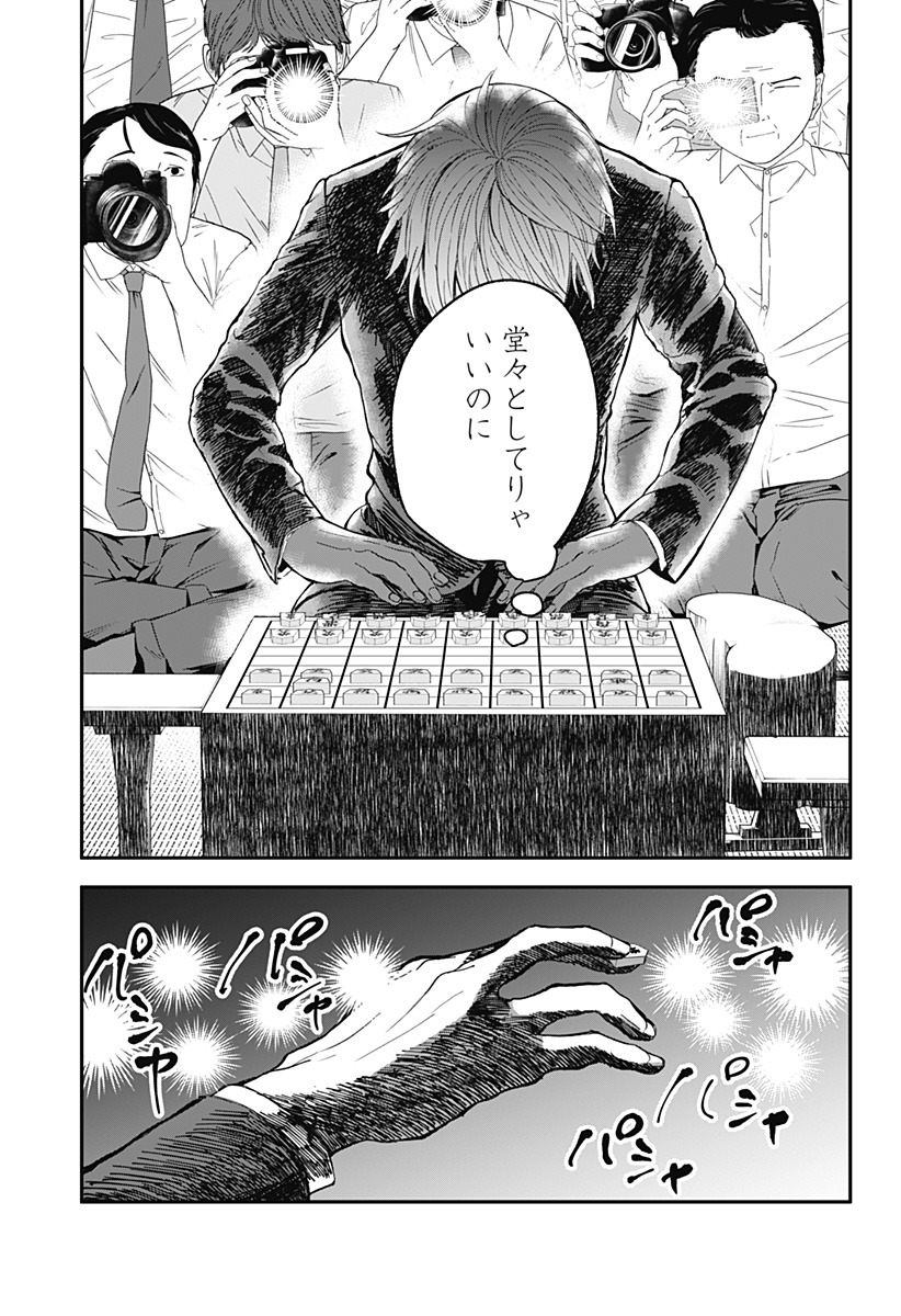 目の前の神様 Chap 5 - Next Chap 6