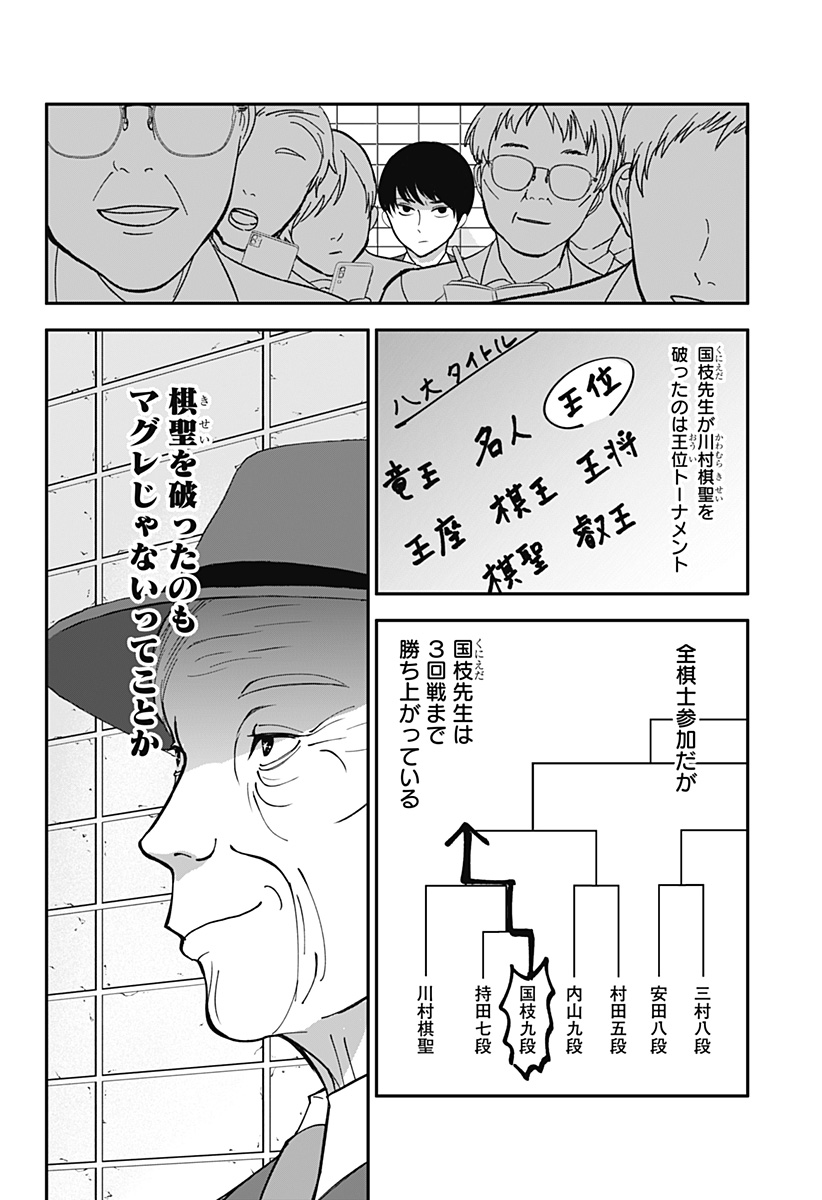 目の前の神様 Chap 5 - Next Chap 6