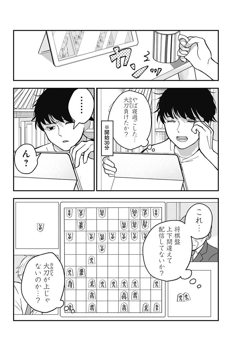 目の前の神様 Chap 5 - Next Chap 6