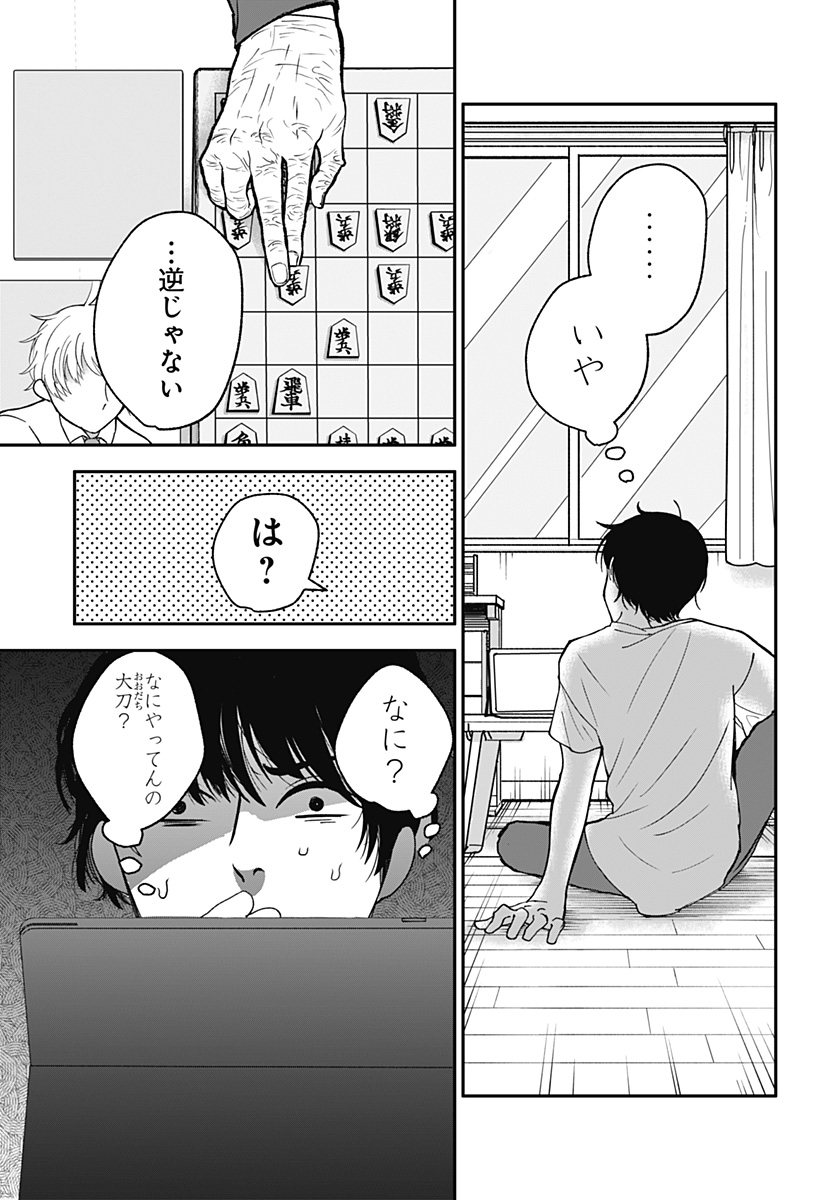 目の前の神様 Chap 5 - Next Chap 6