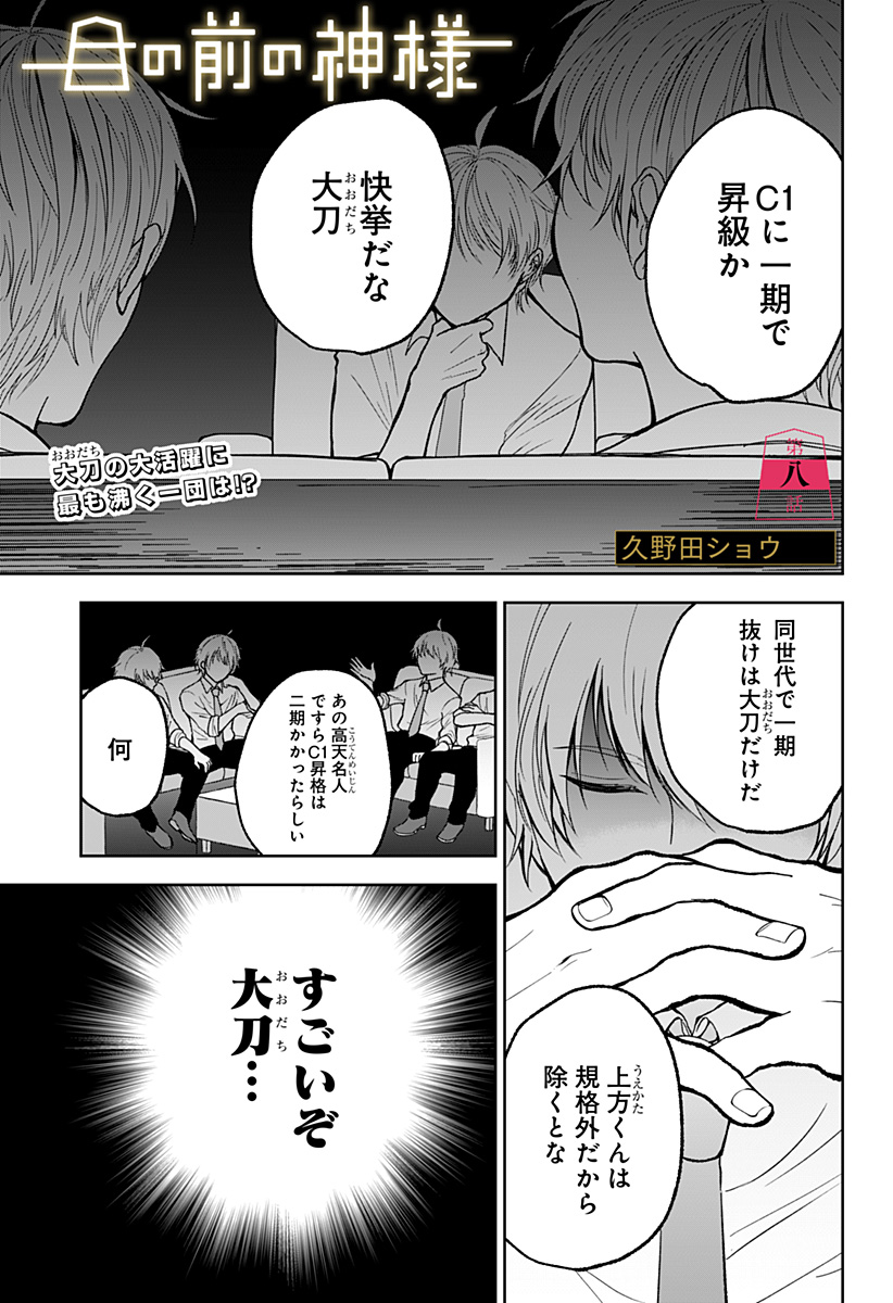 目の前の神様 Chap 8 - Next Chap 9