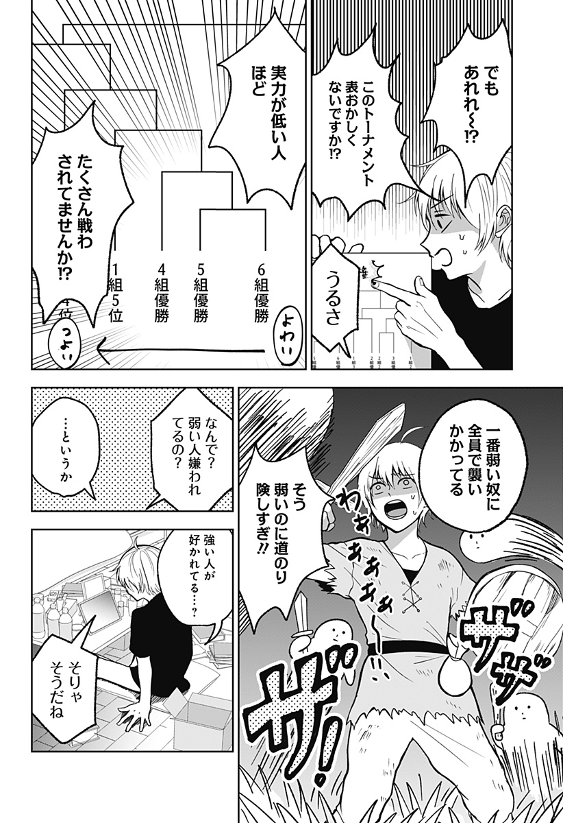 目の前の神様 Chap 8 - Next Chap 9