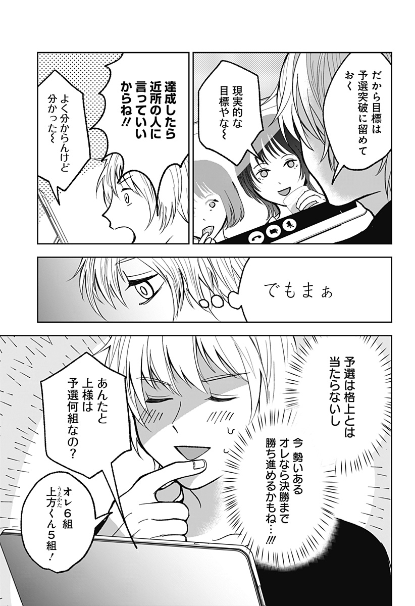 目の前の神様 Chap 8 - Next Chap 9