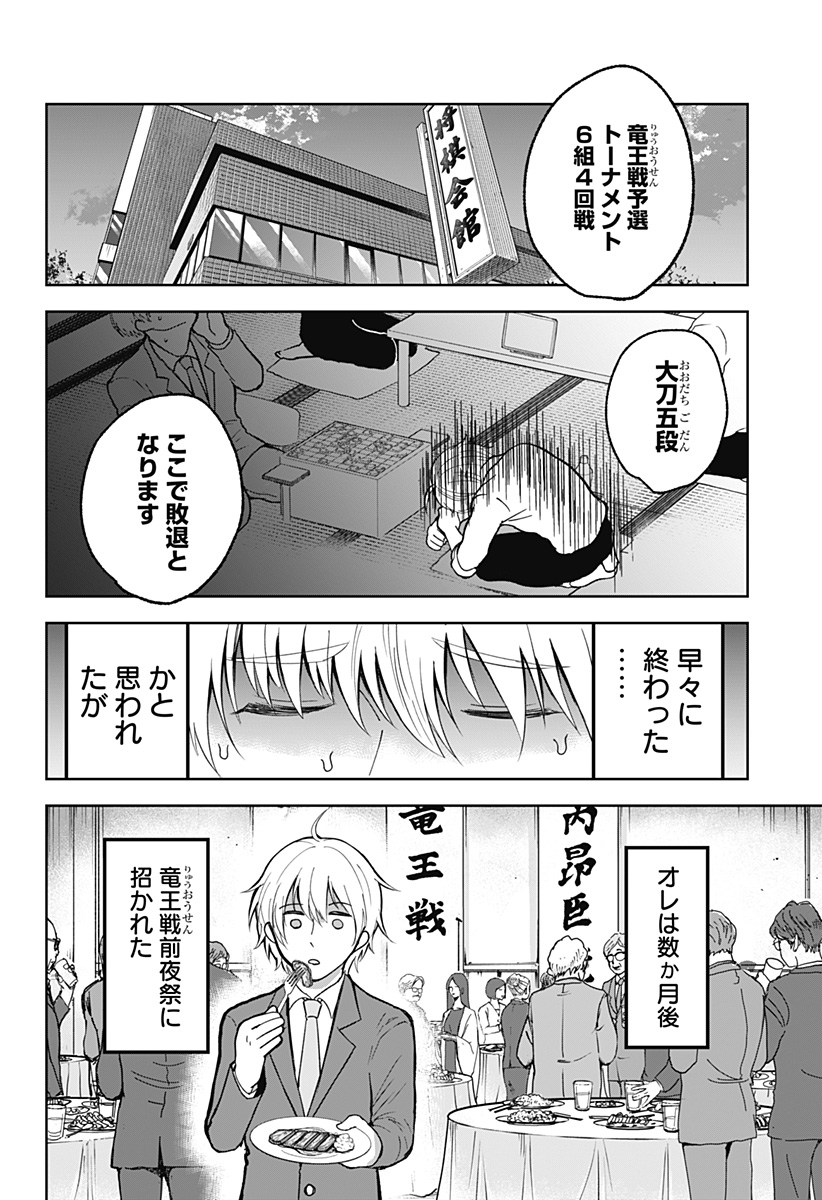 目の前の神様 Chap 8 - Next Chap 9
